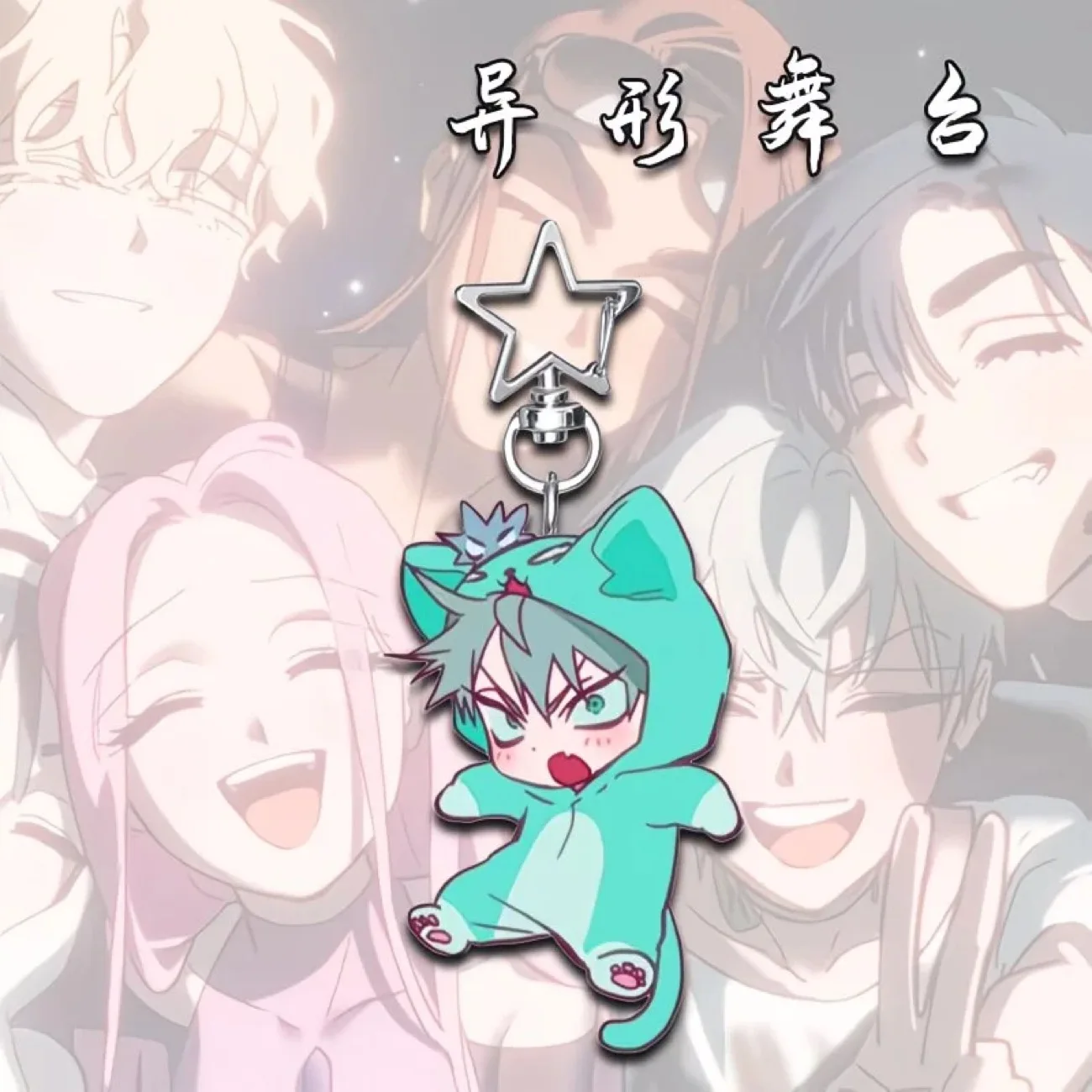 외계인 무대 귀여운 Q 버전 주변 코스프레 아크릴 스타 키체인 학생 가방 높이 및 외관 펜던트 포함