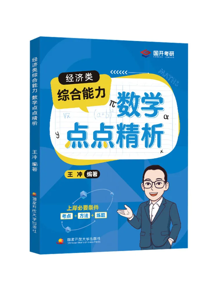 Book-Winshare Point By Point Analysis Of Mathematics For Comprehensive Ability in Economics