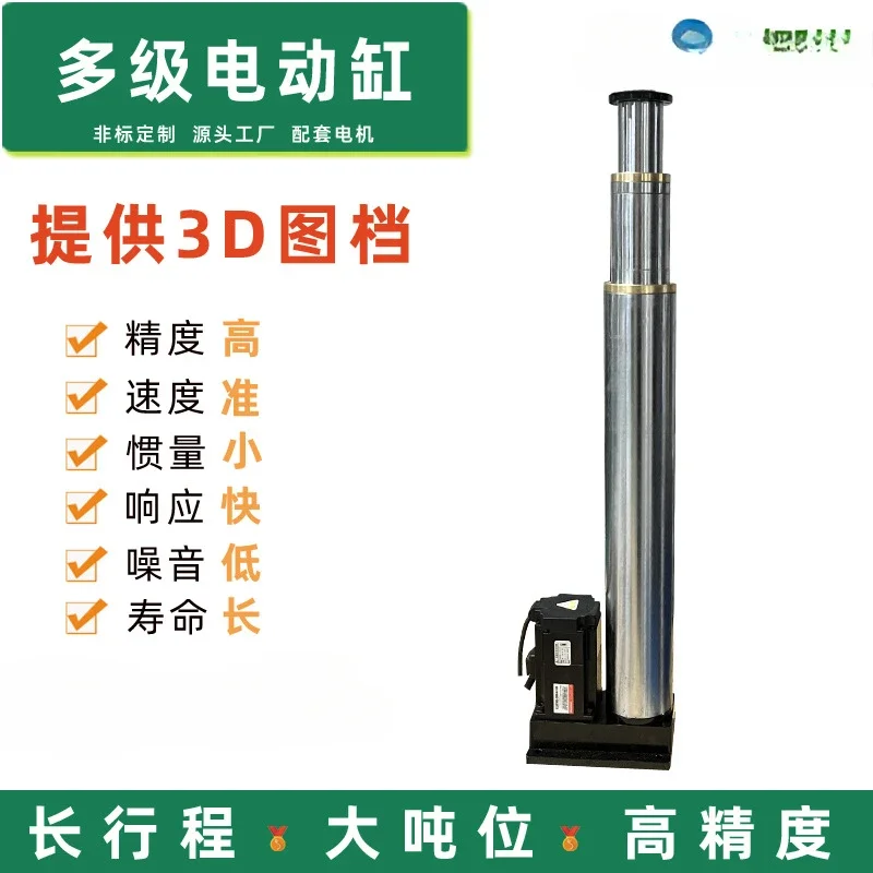 Manufacturer Multi-section telescopic electric cylinder Long stroke Multi-stage electric cylinder Multi-section electric