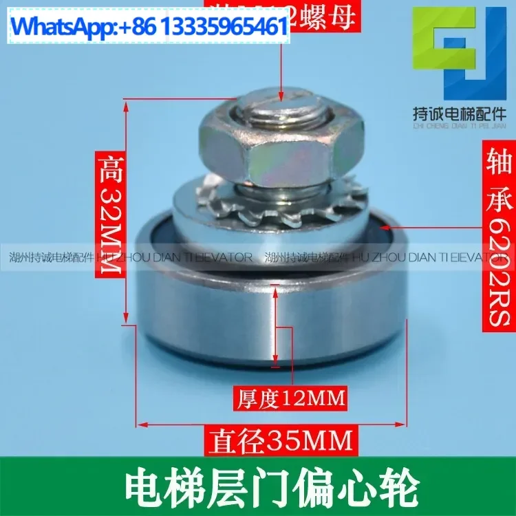 

10Pcs Otis elevator eccentric wheel, door hanging plate positioning wheel, adjustment wheel 35 * 12 * 6202 screw M12