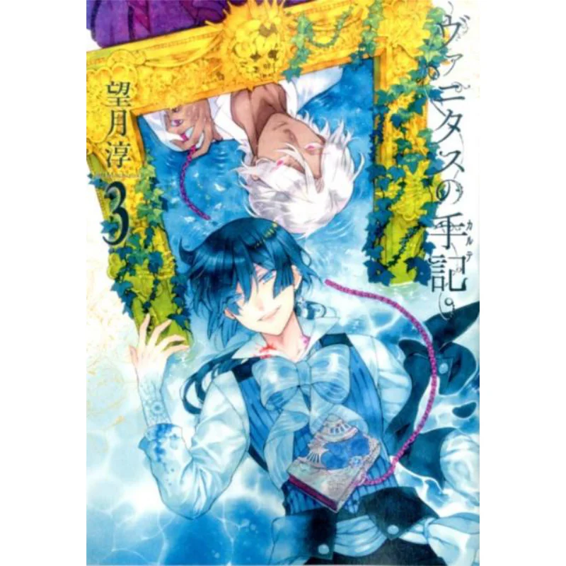 Vanitas Notes 03 Jun Mochizuki Square Enix 9784757553293 Book