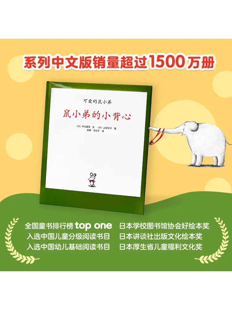 

Book-Winshare Little Mouse's Vest