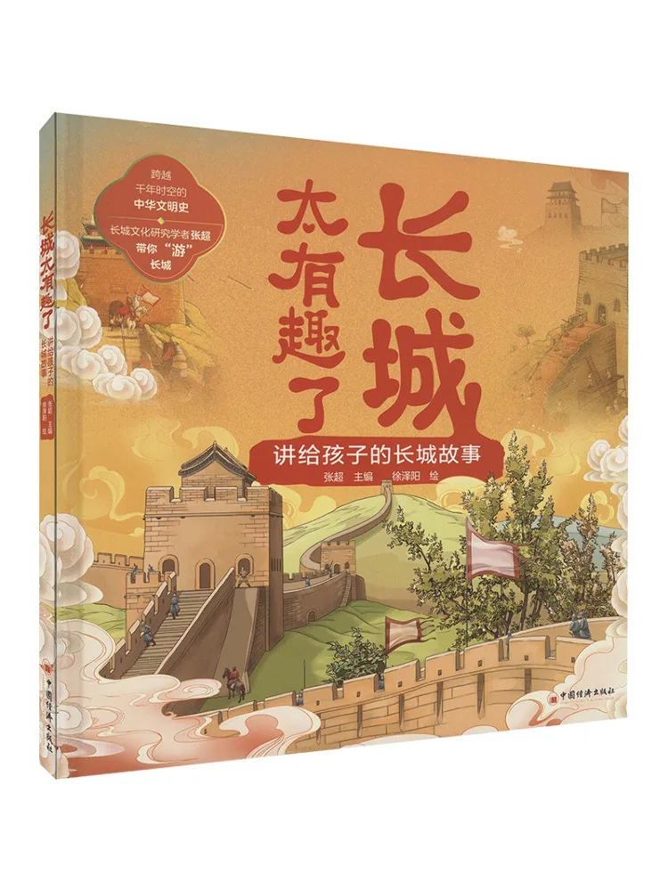 

Book-Winshare The Great Wall Is So Interesting A Story Of the Great Wall For Children