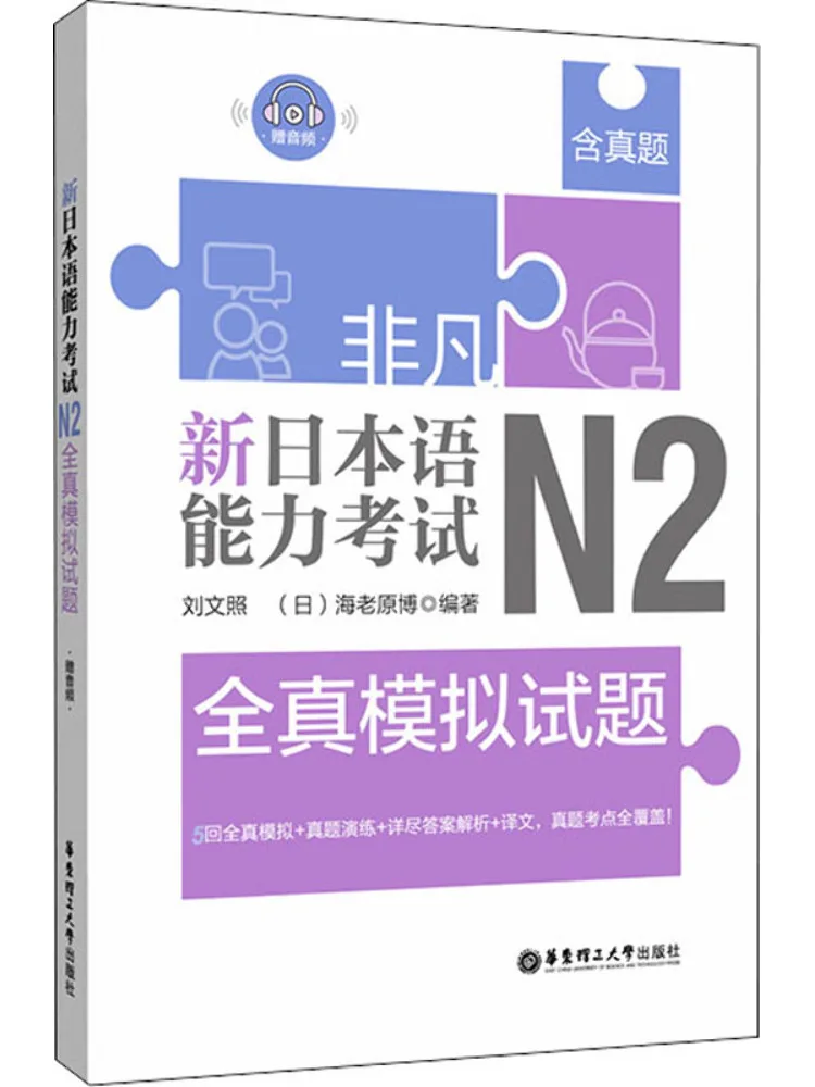

Book-Winshare Extraordinary New Japanese Language Proficiency Test N2 Full Real Mock Test Questions
