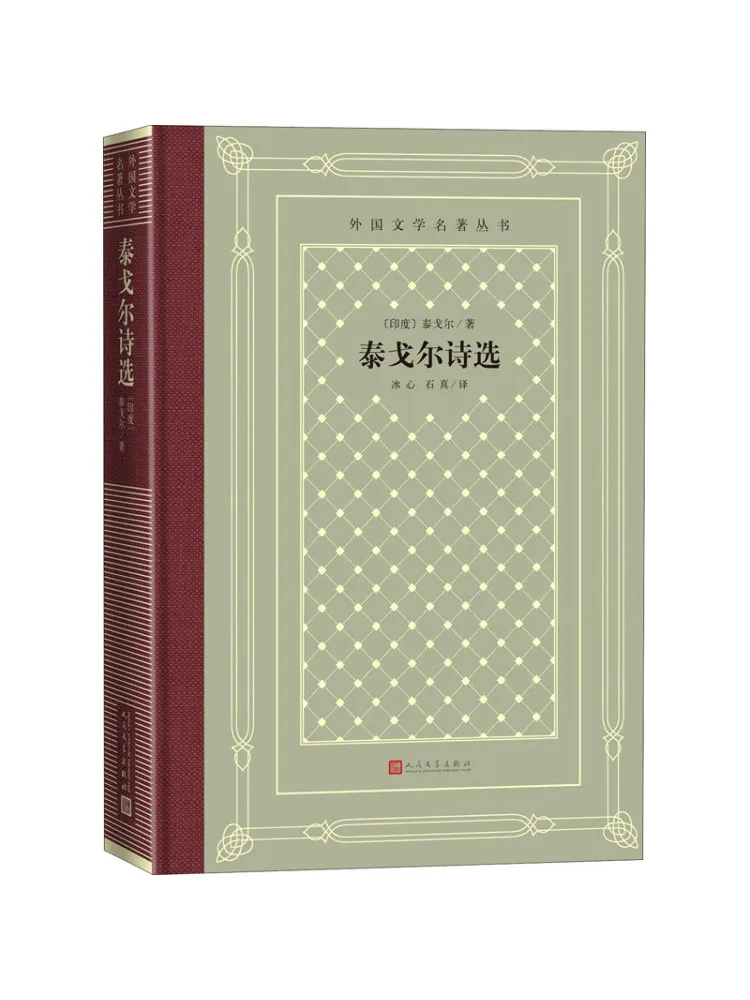 

Книга-альбом: Избранные стихи Рабиндранатха Тагора