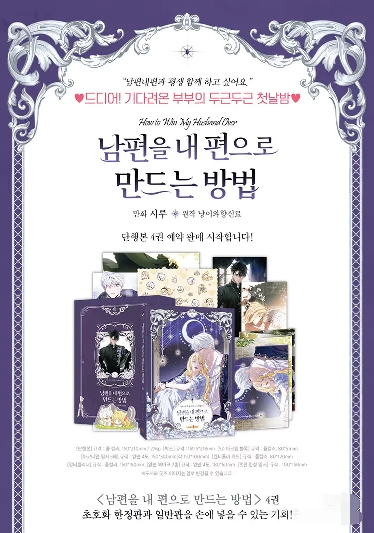 

Предварительный заказ корейского чиновника Manhwa 남성을 내kaa Alma 만 Viss 만 Voilarla/How to Win My Husband Over Vol.4 Rudbeckia de Borgia/Iske/Ruby