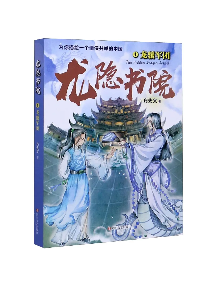 

Book-Winshare Longyin Academy 4 Longxiang Corps