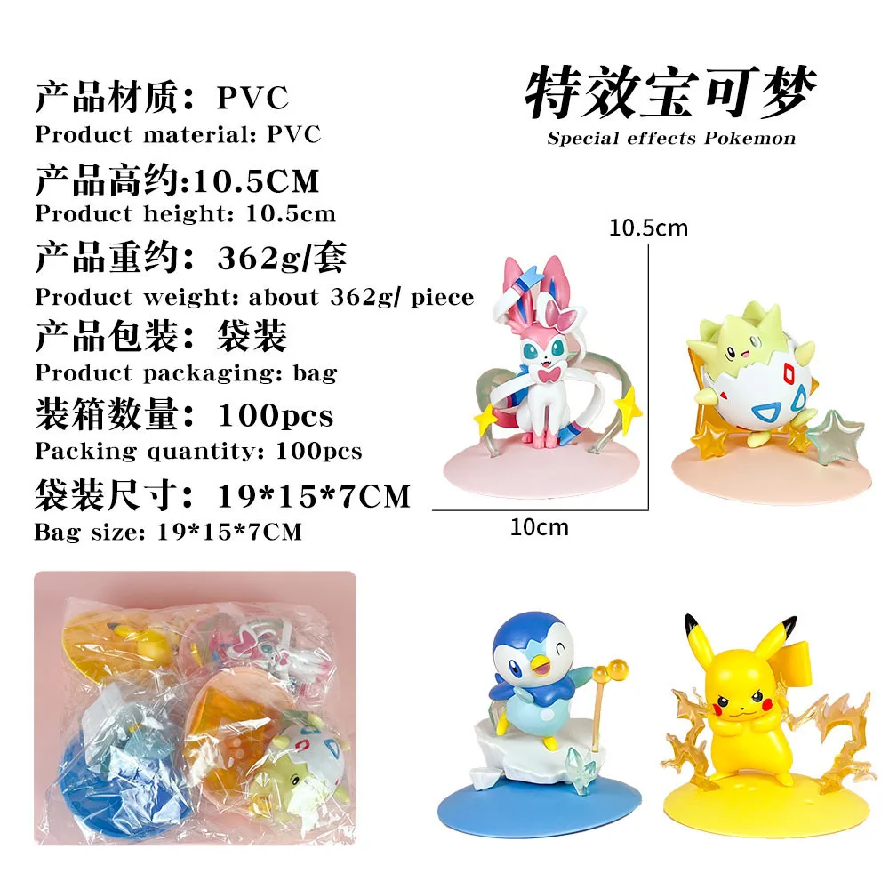 流行のポケモン特殊効果フィギュア - ピカチュウ、トゲキス、クレフェアリー、ゼニガメ アニメコレクタブルモデルデコレーション