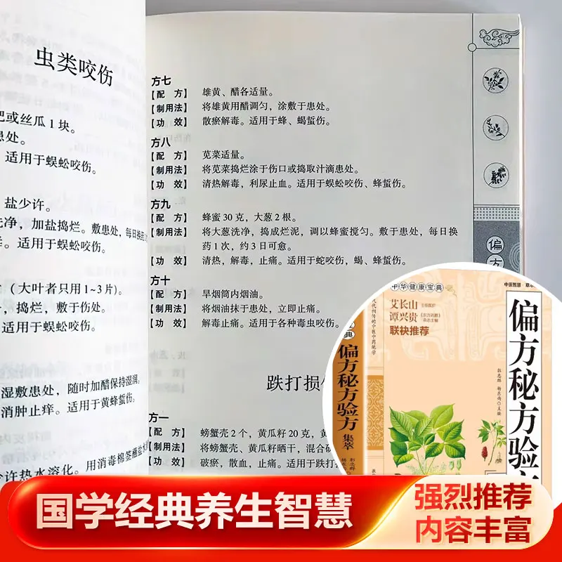 Treasury of TCM Prescriptions, Handed‑down Folk Secrets and Reliable Therapeutic Formulas