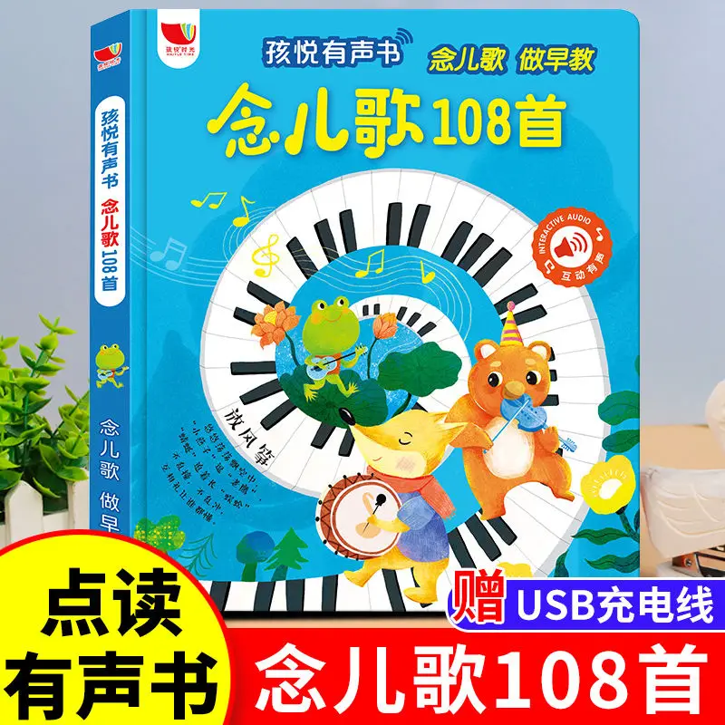 Nursery rhymes 108 audiobooks Talking baby Baby Enlightenment cognition Early education nursery rhymes Spot reading sound books