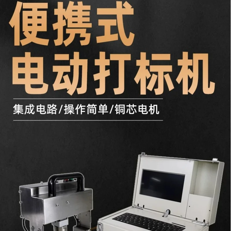 Electric portable pneumatic marking machine with handheld flange steel structure mold