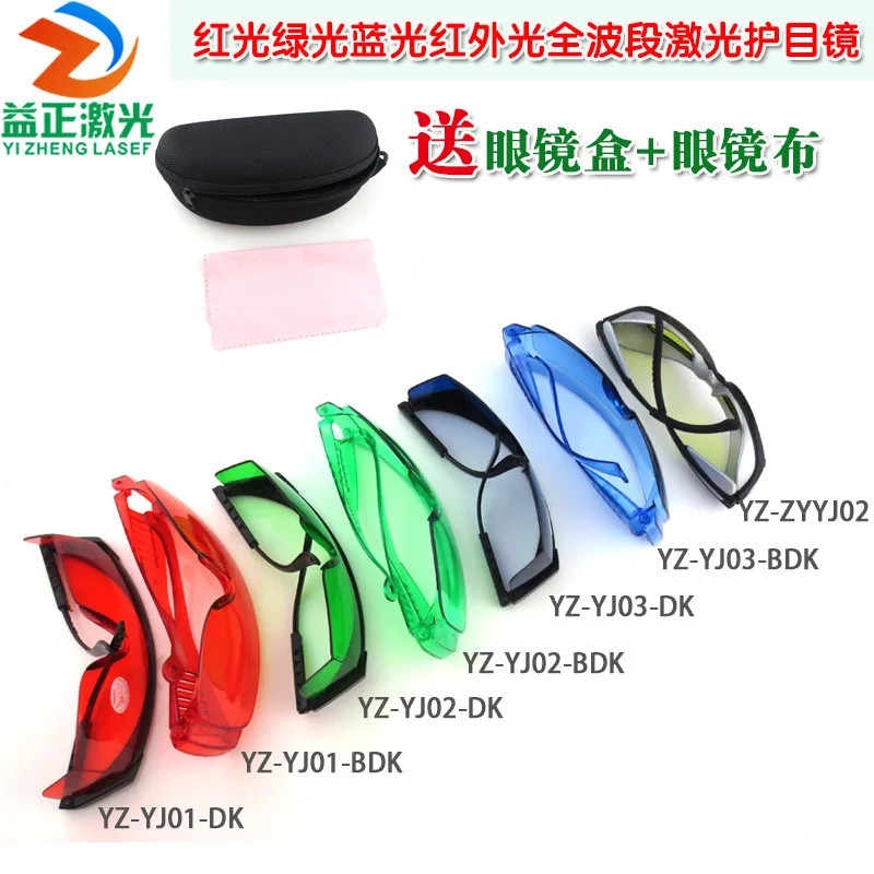 

200-2000nm Red Light Green Light Blue Light Infrared Light Full Band Laser Goggles 1064nm Goggles