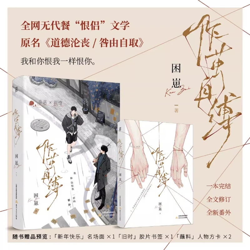 

Spinning A Cocoon Around Oneself (zuo Jian Zi Fu) BL Novel Book Original Name Dao De Lun Sang,Jiu You Zi Qu By Kun Zai