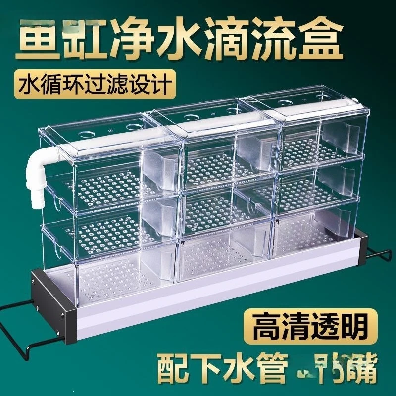 Fish tank drip box filter box three-in-one water purification circulation filter three-layer filter box with drip and upper