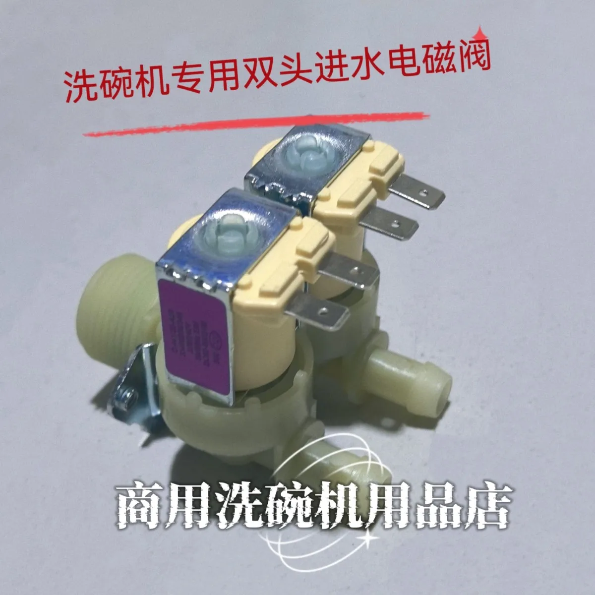 Dishwasher accessories with one in two out dual head inlet solenoid valve
