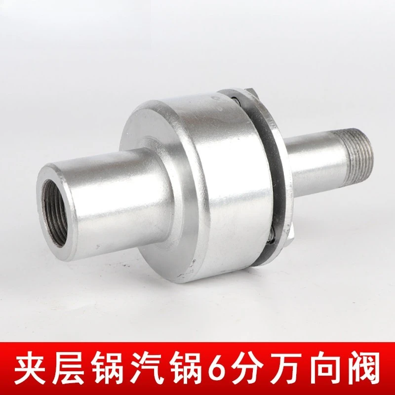 Steam sandwich pot universal joint rotary joint 6-point inlet pipe kitchen equipment universal valve accessories