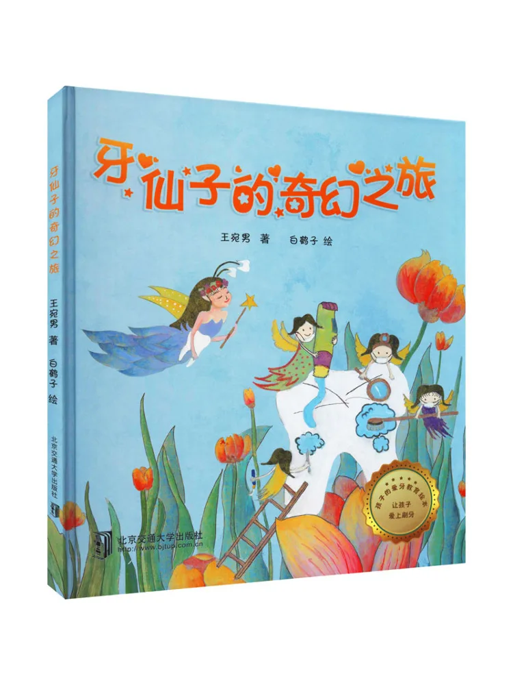 

Book-Winshare The Tooth Fairy's Fantastic Journey