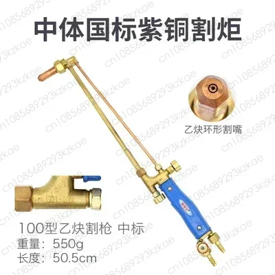 Cutting torch 100 type  suction type 30 cutting torch Daquan oxygen propane gas 300 type oxygen cutting handle