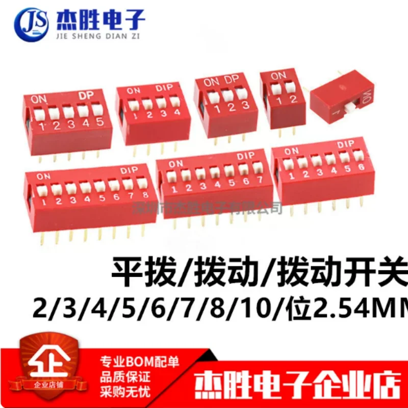 Brand new red dip switch DS-01/02/03/04/5/6/7/8/10/12 positions 2.54MM direct insertion