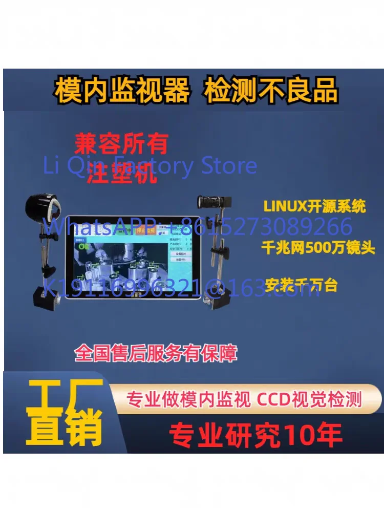 In-jection molding machine mold watch to prevent stamping mold protector