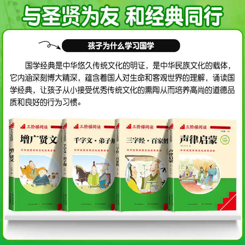 Libri classici di cultura tradizionale cinese, letteratura espandata, classico a tre caratteri, versione fonetica