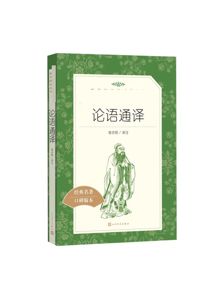 

Book-Winshare The Analects Of Confucius Translated
