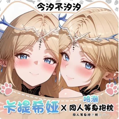 

Аниме Wuthering Waves Cartethyia Сексуальная Dakimakura обнимающая наволочка для тела Подушка отаку Длинная наволочка Постельные принадлежности Подарки JX