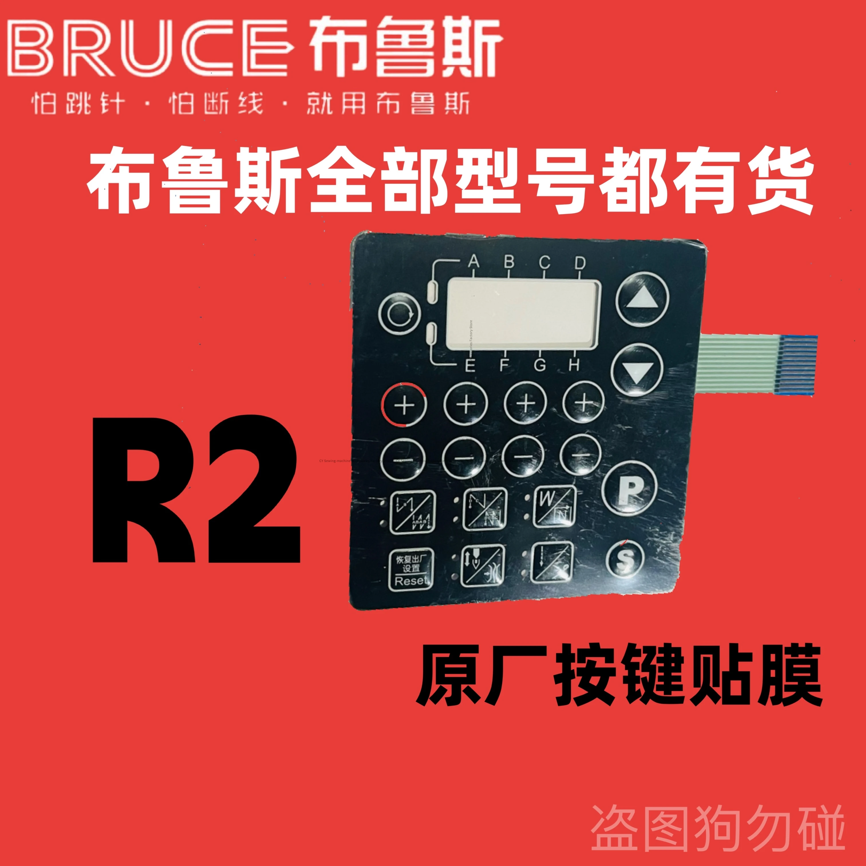 Bruce R2 Sewing Machine Machine Flat Button Film Computerized Controller Original Genuine Goods Operation Panel Circuit Board