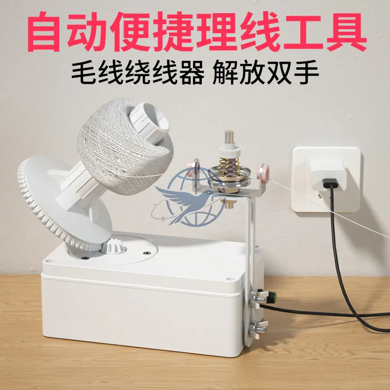 Adjustable speed electric automatic wool winder USB interface Household wire management knitting tool Winding device
