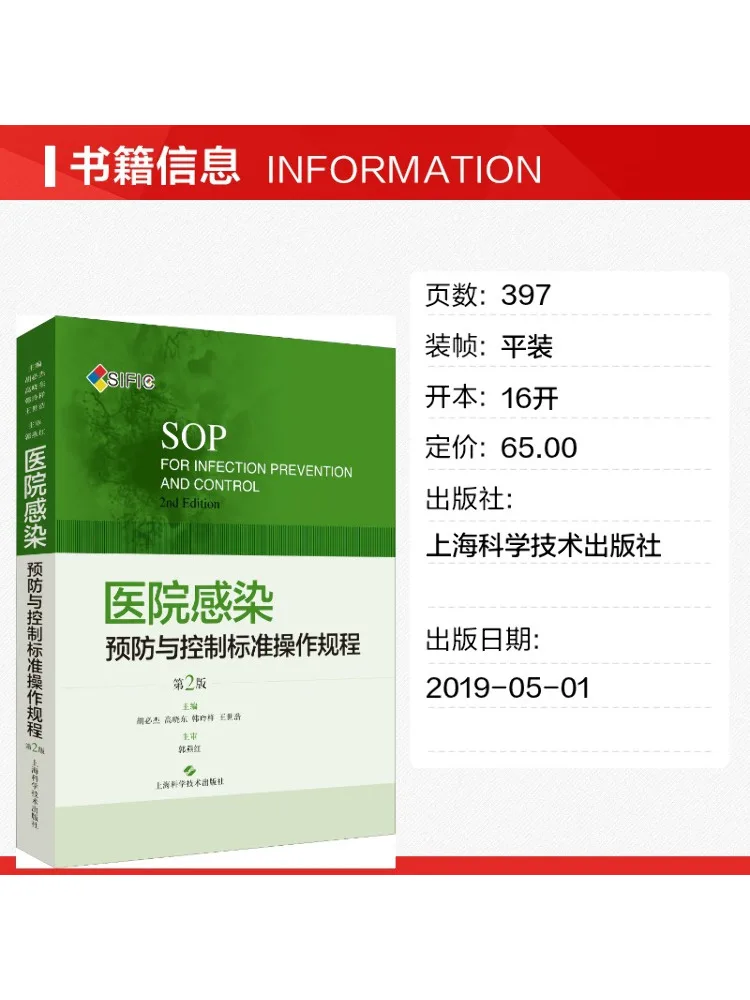 Book-Winshare Standard Operating Procedures For Hospital Infection Prevention and Control 2nd Edition