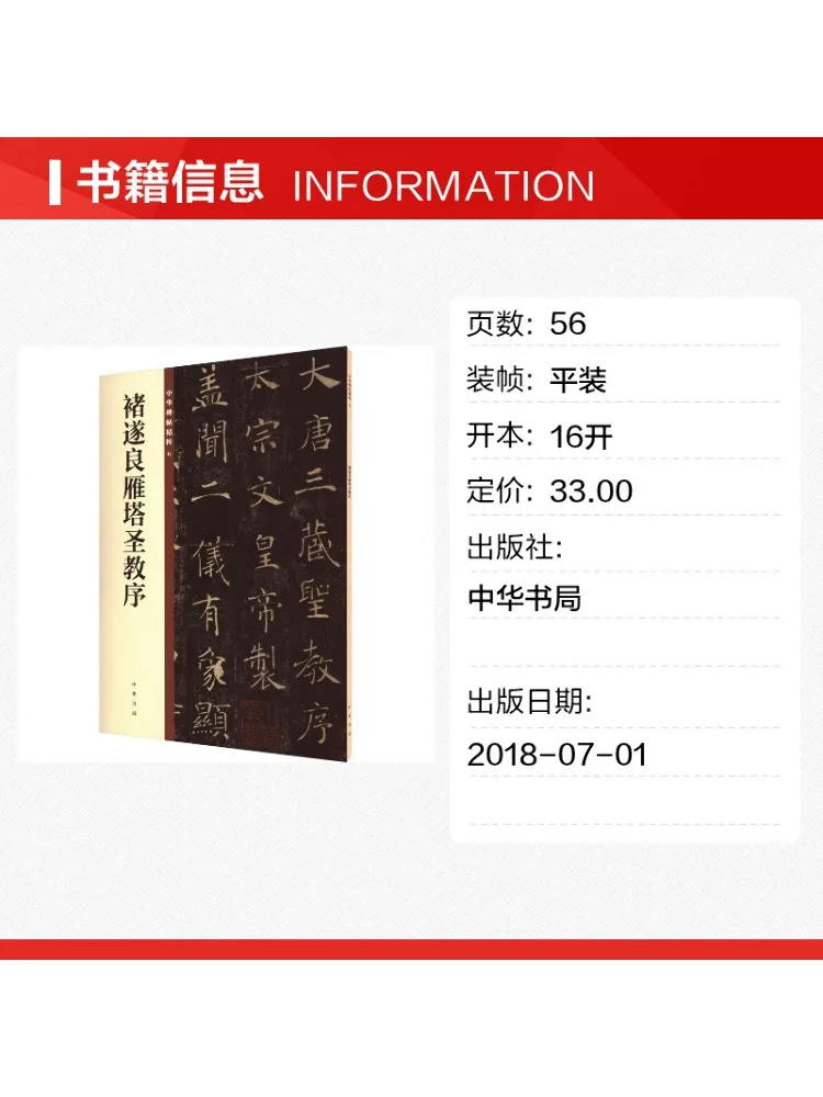 Book-Winshare Chu Suiliang's Preface To the Yanta Temple