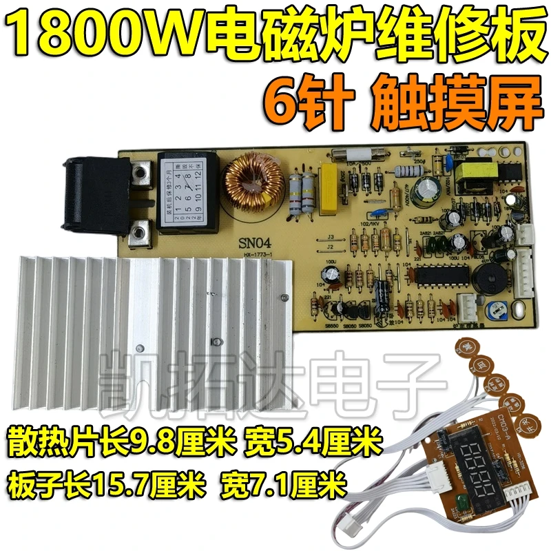 KaiTuoDa Touch Screen Large Heat Sink Induction Cooker Board General Circuit Control Modified Repair Parts 1800w