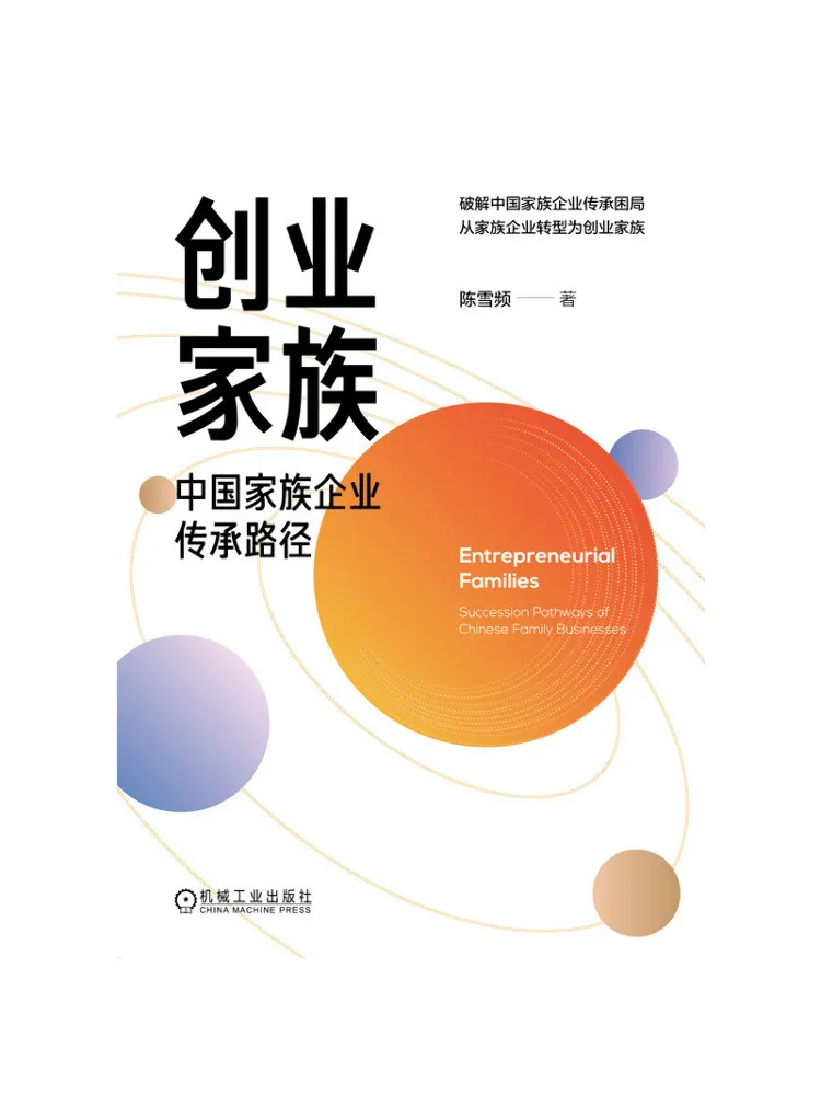 Book-Winshare Entrepreneurial Families The Legacy Path Of Chinese Family Businesses
