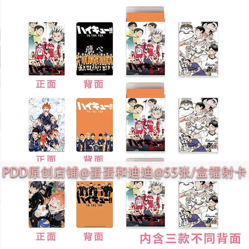 Haikyuu-Manga japonais à sang chaud, ensemble de 55 pièces de haute qualité Carte laser double face, carte photo