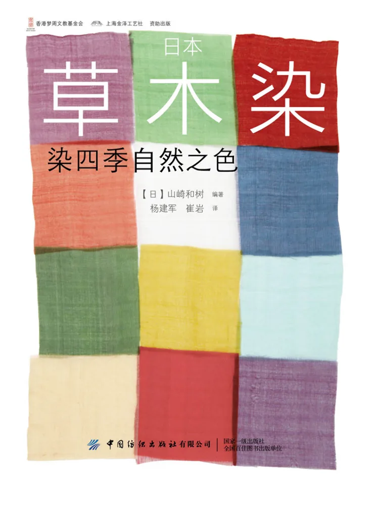

Book-Winshare Japanese Herbal Wood Dyeing Dyed All Year Round Natural Color