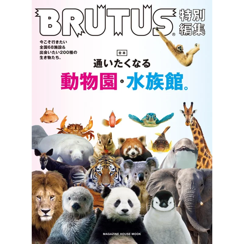 

Специальная книга по сбору Brutus The Zoo And Aquarium You Want To Visit Magazine House Журнальный дом 9784838757275 Книга