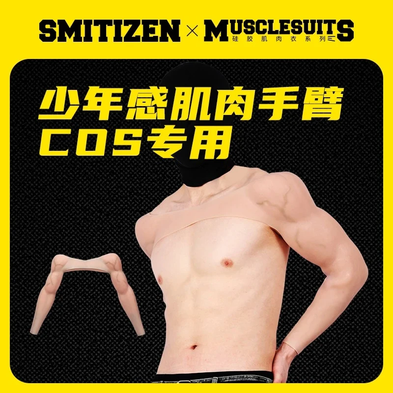 

Muscle clothing arm cos men and women, silicone simulation fake muscle fake abdominal muscle chest muscle, props