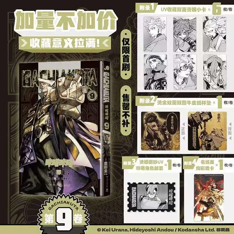 GACHIAKUTA Manga Book Vol.6-10 Chinese Version Limited First Brush Edition Popular Japanese Hot-blooded Comics