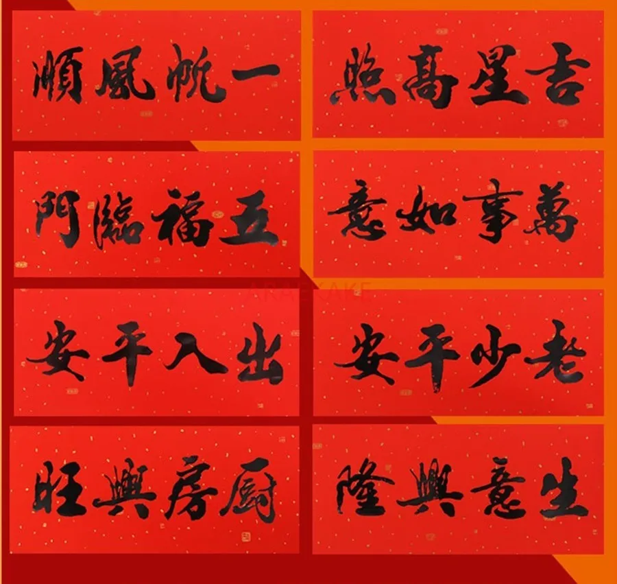 1PCS Calligraphy horizontal door stickers, New Year and Spring Festival decorations, black four character horizontal couplets