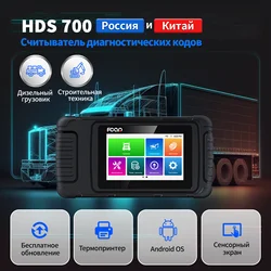 Fcar HDS700 Code Reader Full System with WiFi for Chinese Heavy Duty Vehicle Shanxi Yutong Dongfeng Auto OBD2 Scanner