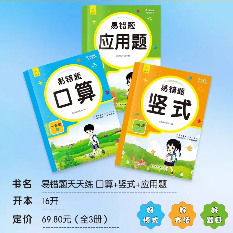 Practice Easy To Make Mistake Every Day, People's Education Press Grade 5-6, Vertical Application Questions for Oral Calculation