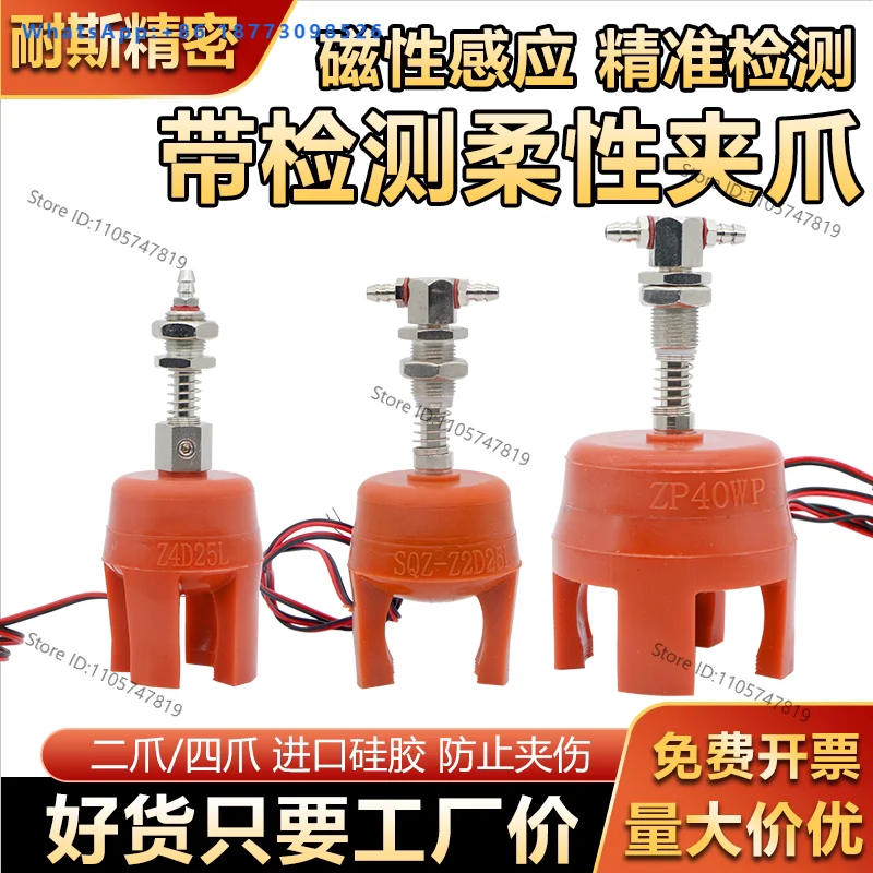 Mechanical arm fixture with flexible gripper and induction switch soft gripper