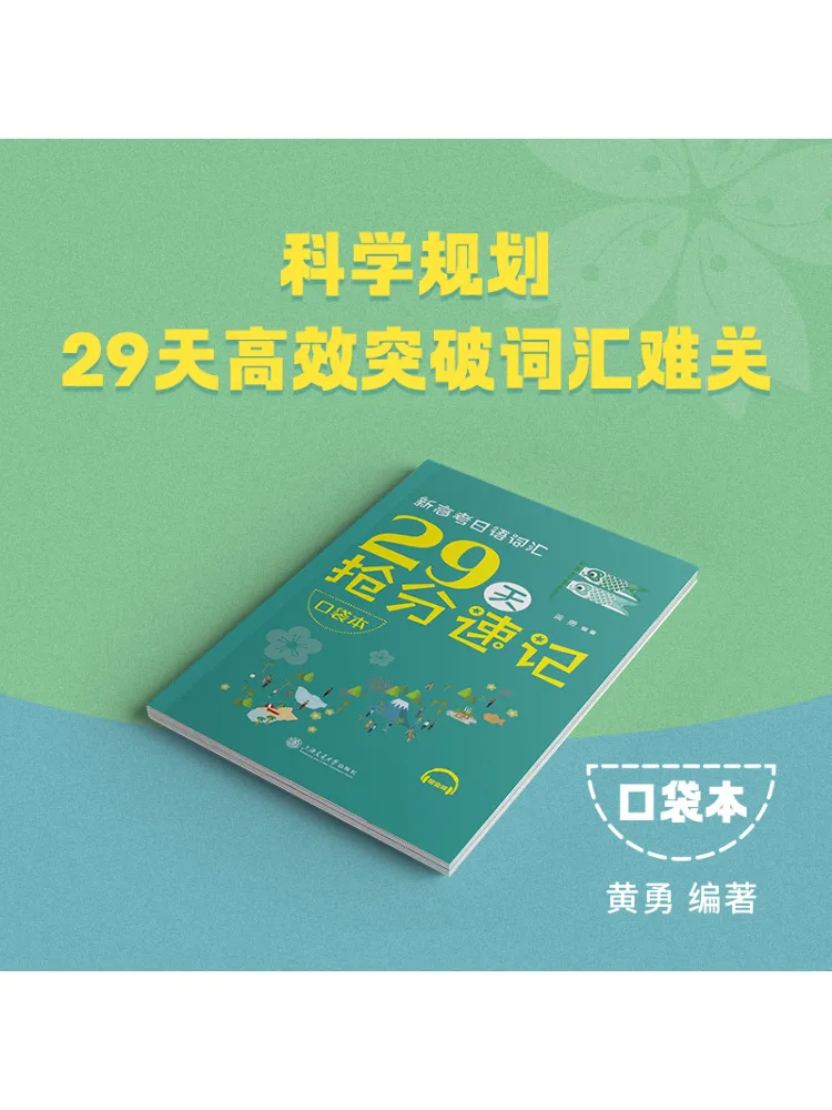 Book-Winshare New College Entrance Examination Japanese Vocabulary 29 Day Quick Memorization Guide Pocket Book
