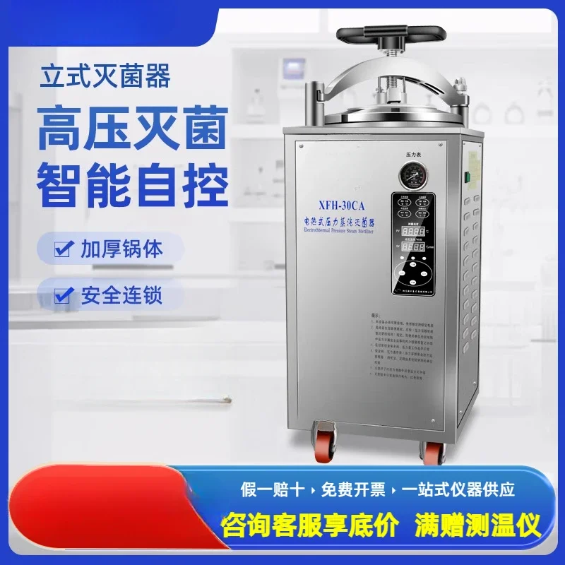 Vertical sterilization pot automatic back pressure high temperature and high pressure steam sterilizer