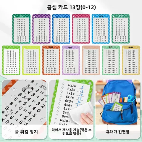 0-12 곱셈 플래시 카드(2개의 건식 지우기 펜 포함) 13개 교육용 시간 테이블 플래시 카드(1~3학년 어린이용)