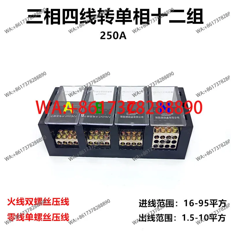 Three-in four-wire to single-phase 380V to 220V high-current terminal block high-power splitter three-fire-one-zero