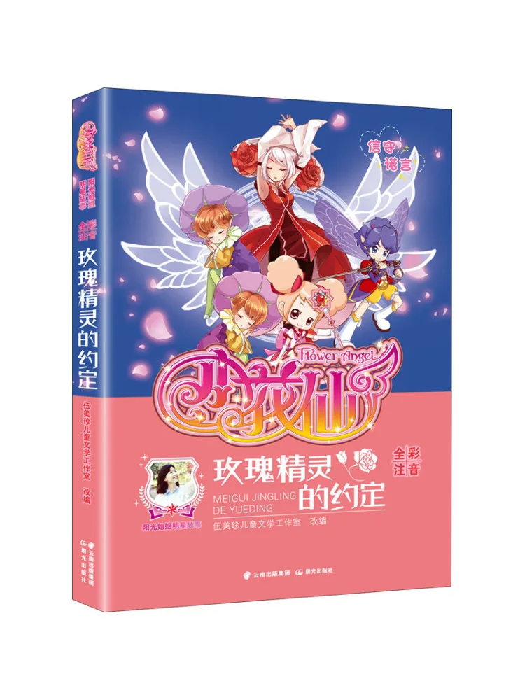 

Book-Winshare The Promise Of the Rose Elf