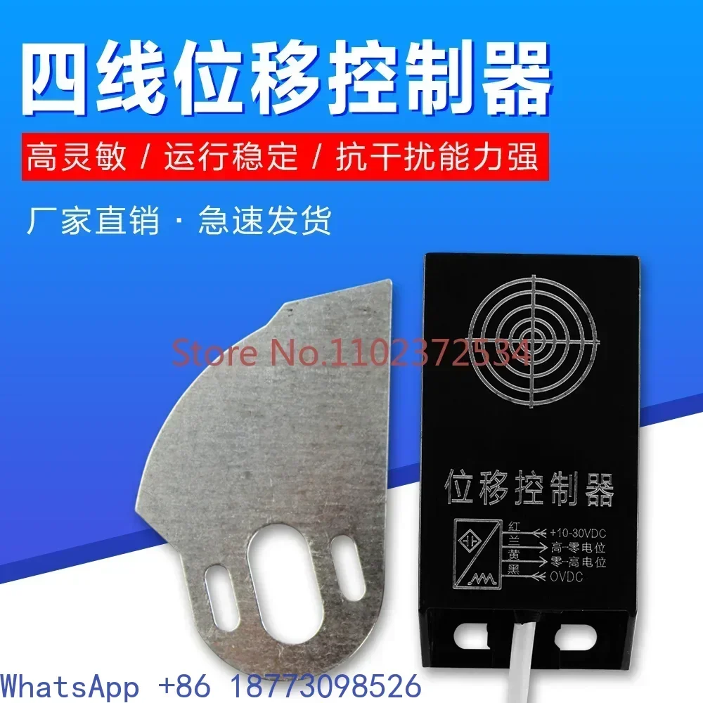 Displacement controller displacement sensor bag machine feeding displacement switch three-wire