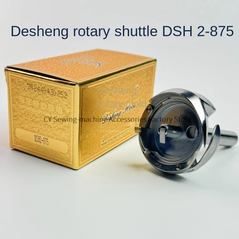 

1 шт. роторный челнок Desheng Dsh2-875, вращающиеся крючки для машины с двойной иглой, большой роторный челнок, переносной челнок, хорошее качество