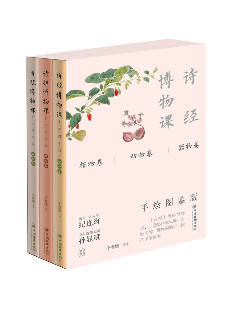 

Книга-издание Winshare: Курс по естественной истории «Книга песен», иллюстрированное издание, выполненное вручную, в трех томах.